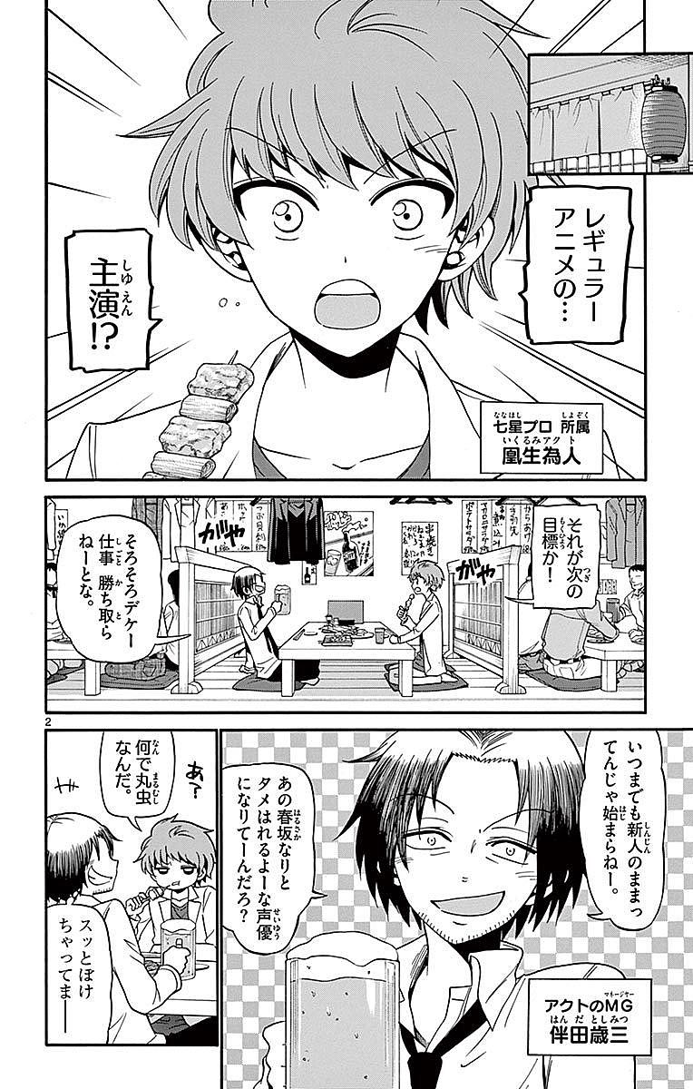 Tenshi to Akuto!! Chapter 75 2ページ