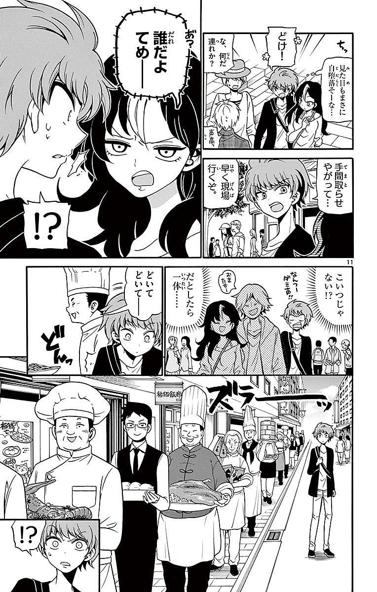Tenshi to Akuto!! Chapter 75 11ページ