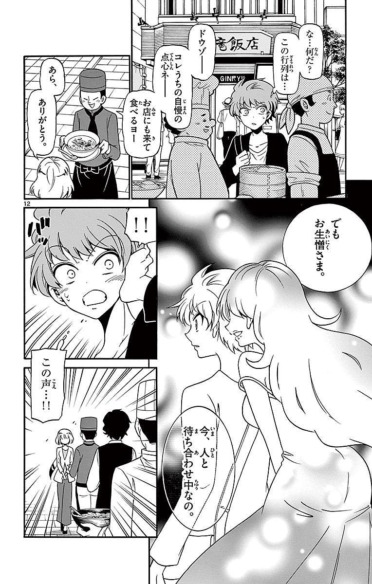 Tenshi to Akuto!! Chapter 75 12ページ