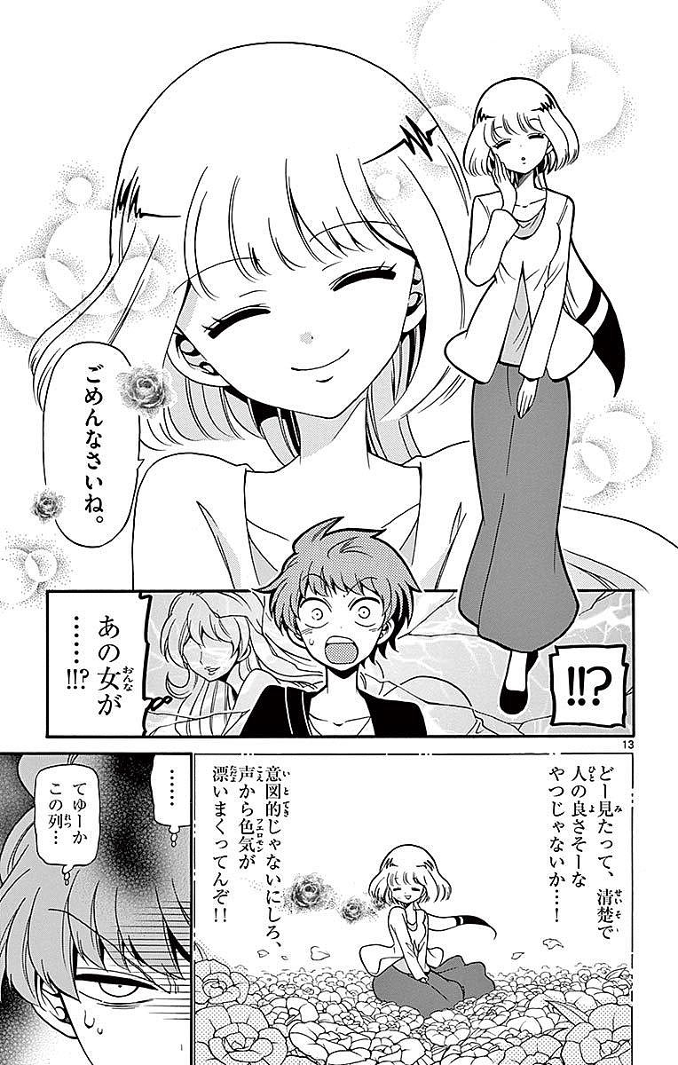 Tenshi to Akuto!! Chapter 75 13ページ