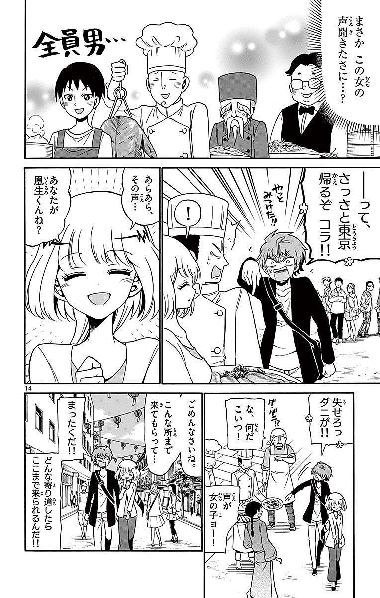 Tenshi to Akuto!! Chapter 75 14ページ