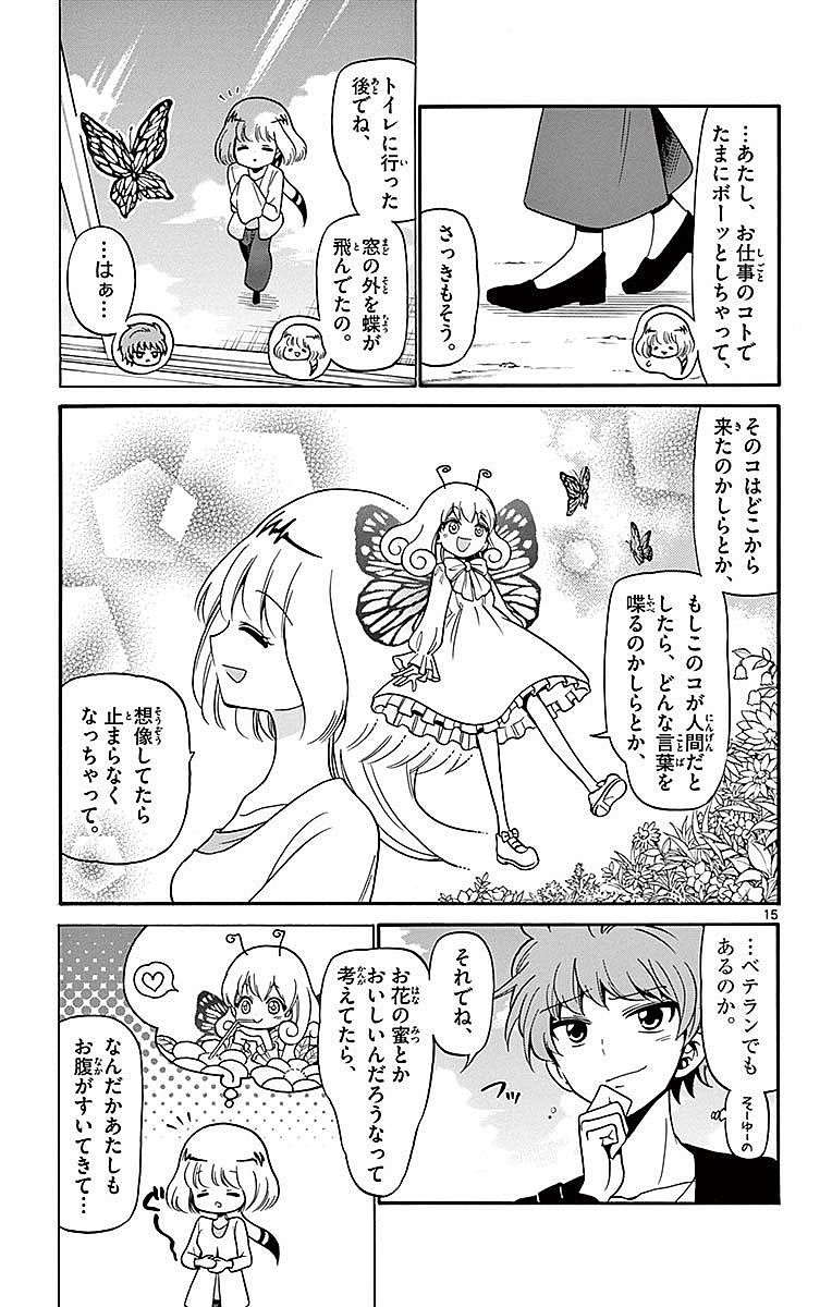 Tenshi to Akuto!! Chapter 75 15ページ