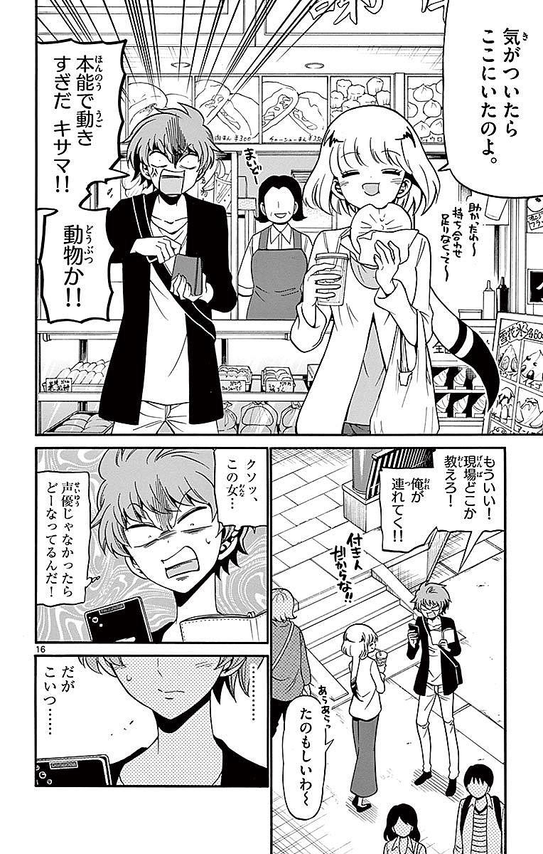Tenshi to Akuto!! Chapter 75 16ページ