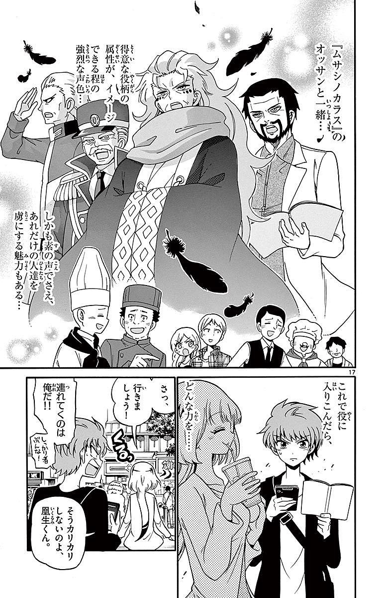 Tenshi to Akuto!! Chapter 75 17ページ