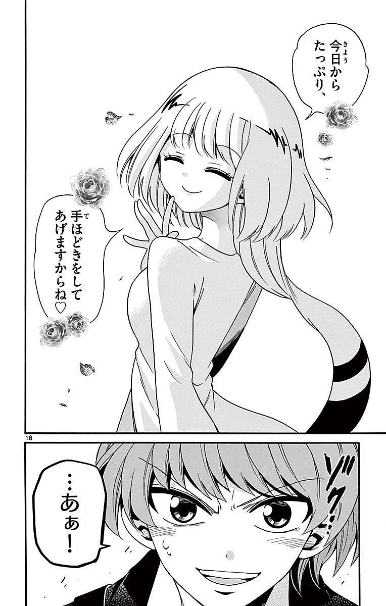 Tenshi to Akuto!! Chapter 75 18ページ