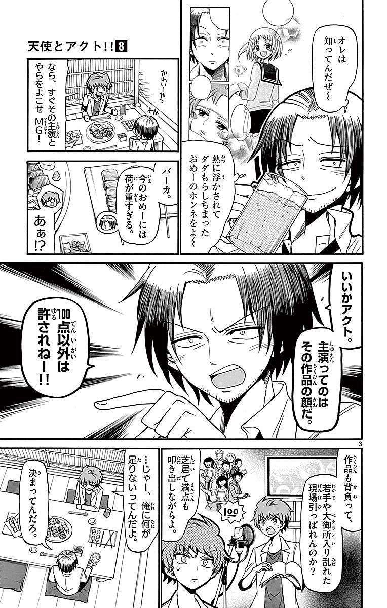 Tenshi to Akuto!! Chapter 75 3ページ