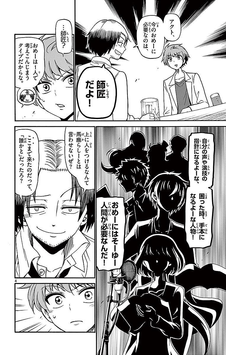 Tenshi to Akuto!! Chapter 75 4ページ