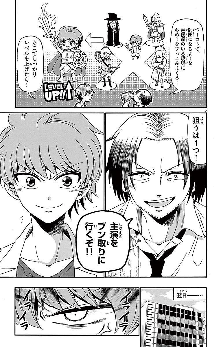 Tenshi to Akuto!! Chapter 75 5ページ