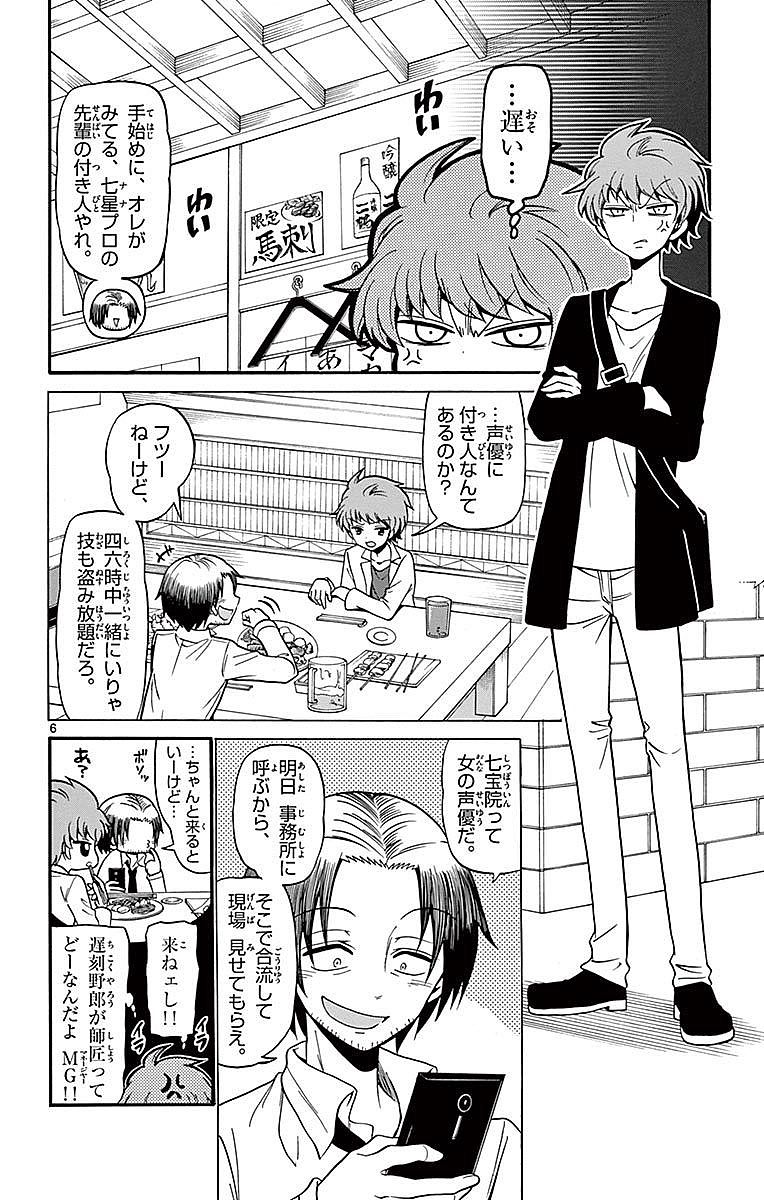 Tenshi to Akuto!! Chapter 75 6ページ