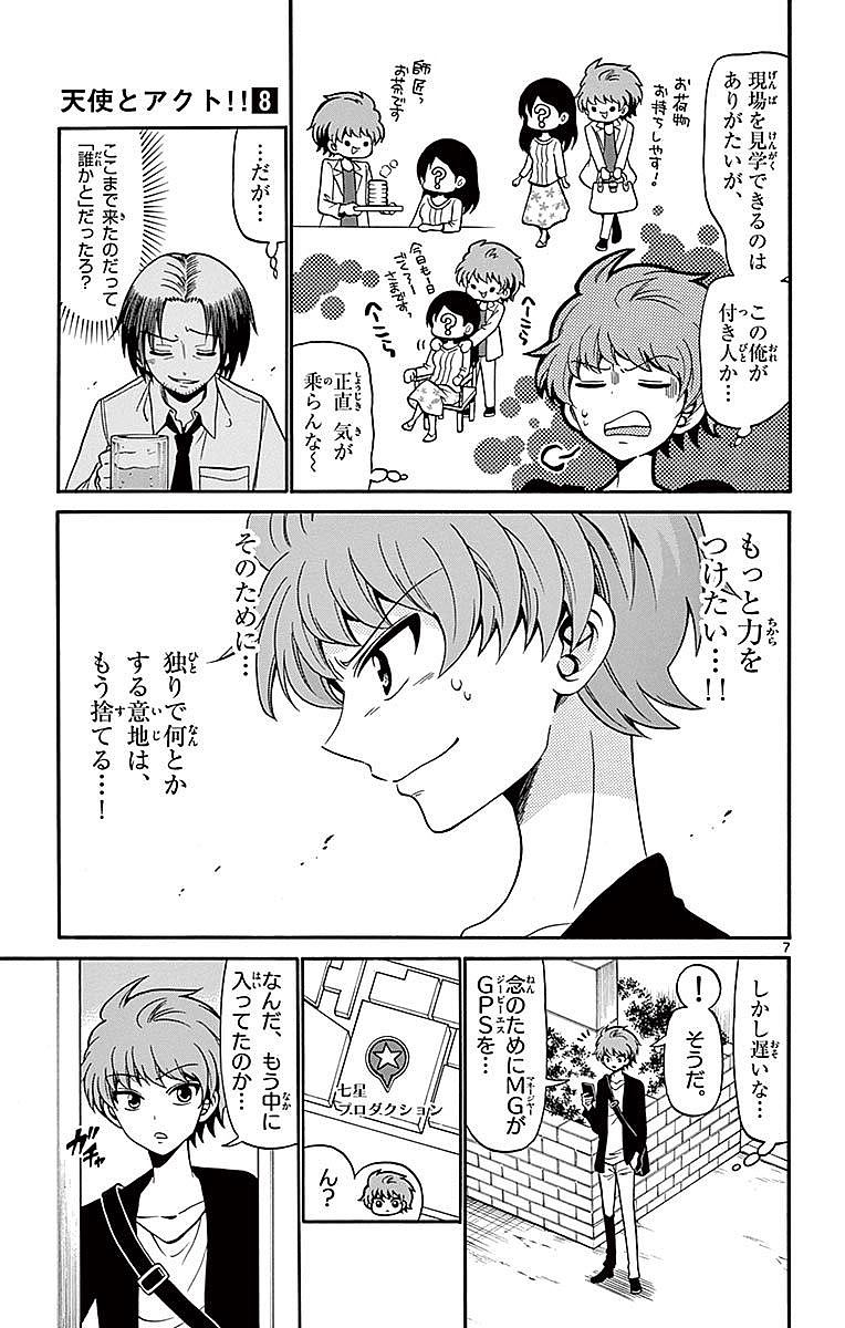 Tenshi to Akuto!! Chapter 75 7ページ