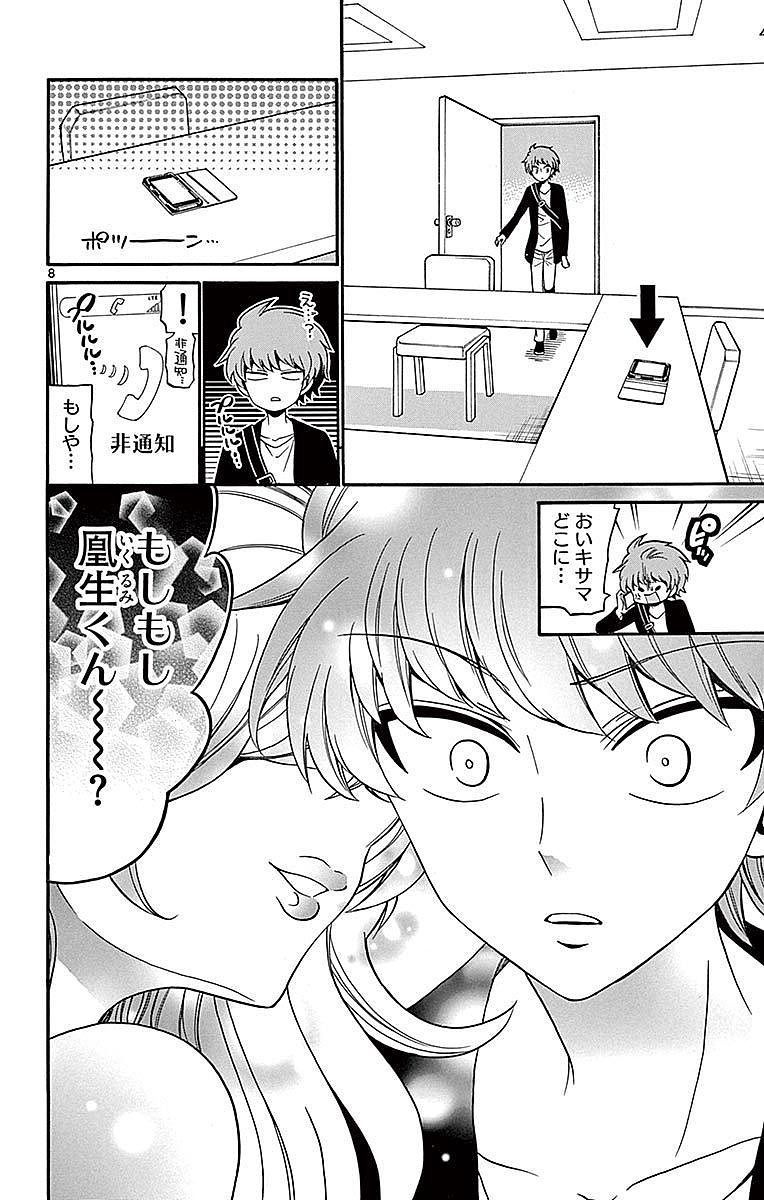 Tenshi to Akuto!! Chapter 75 8ページ