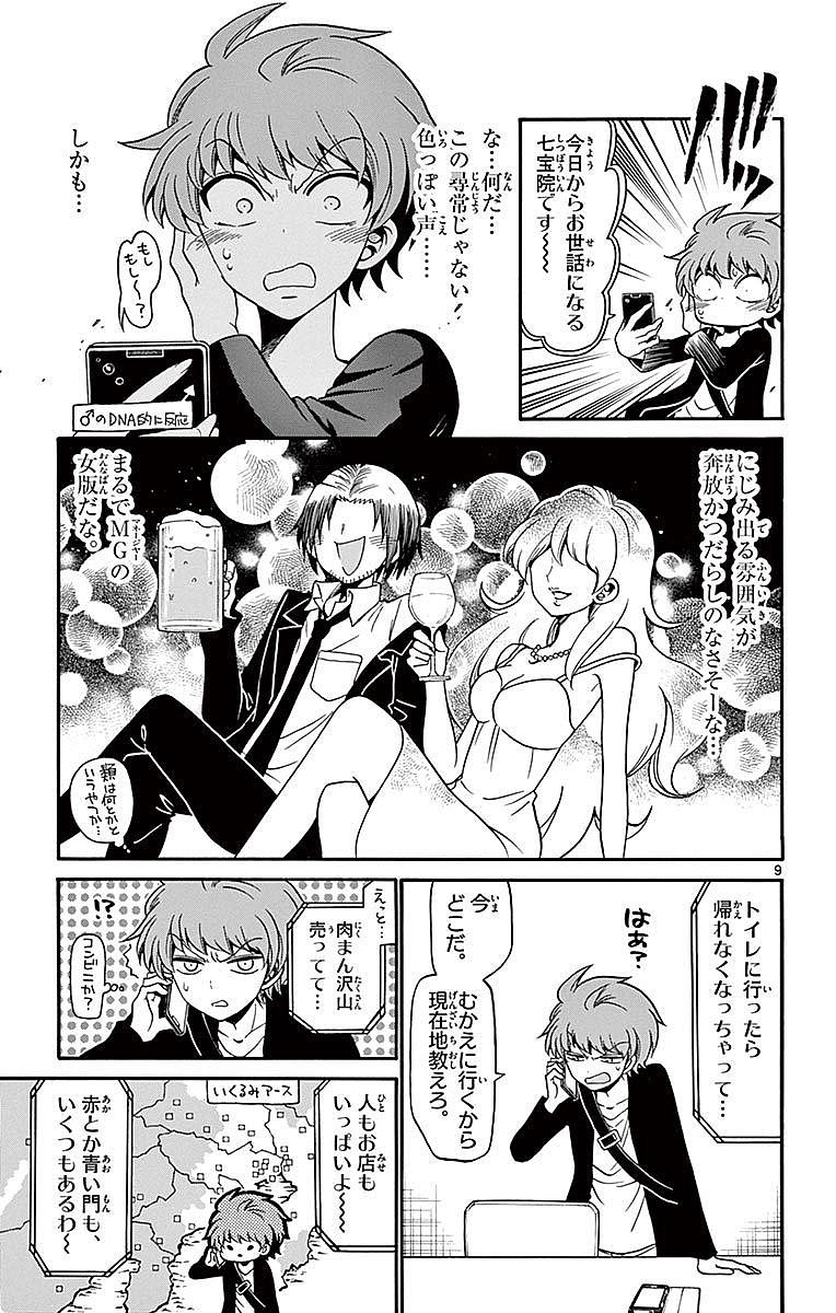 Tenshi to Akuto!! Chapter 75 9ページ
