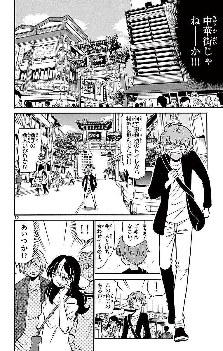 Tenshi to Akuto!! Chapter 75 10ページ