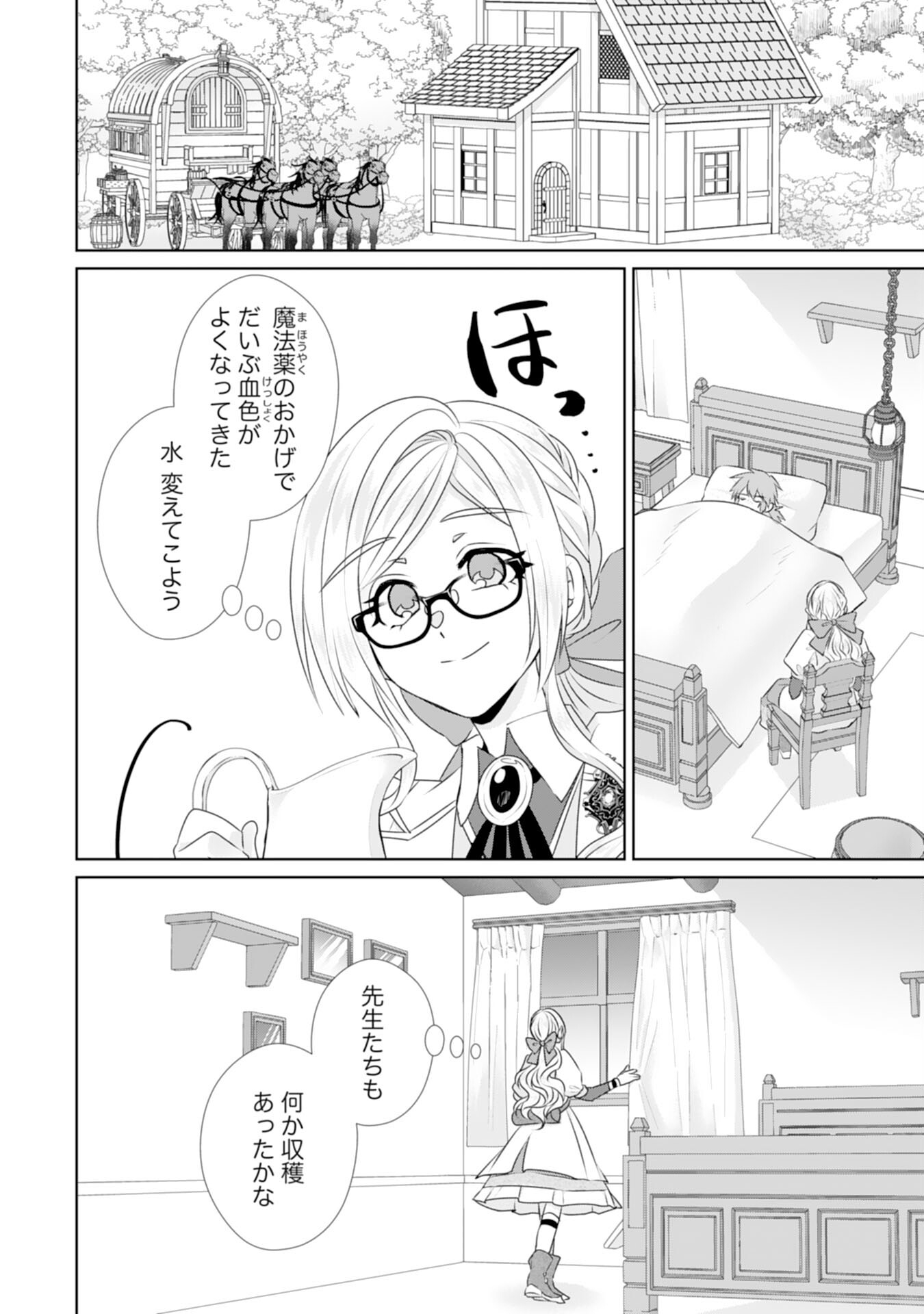 Tensei Shitara Mob deshita (Namida): Shibou Furagu o Kaihi Suru Tame, Yakushi ni Narimasu Chapter 21 2ページ