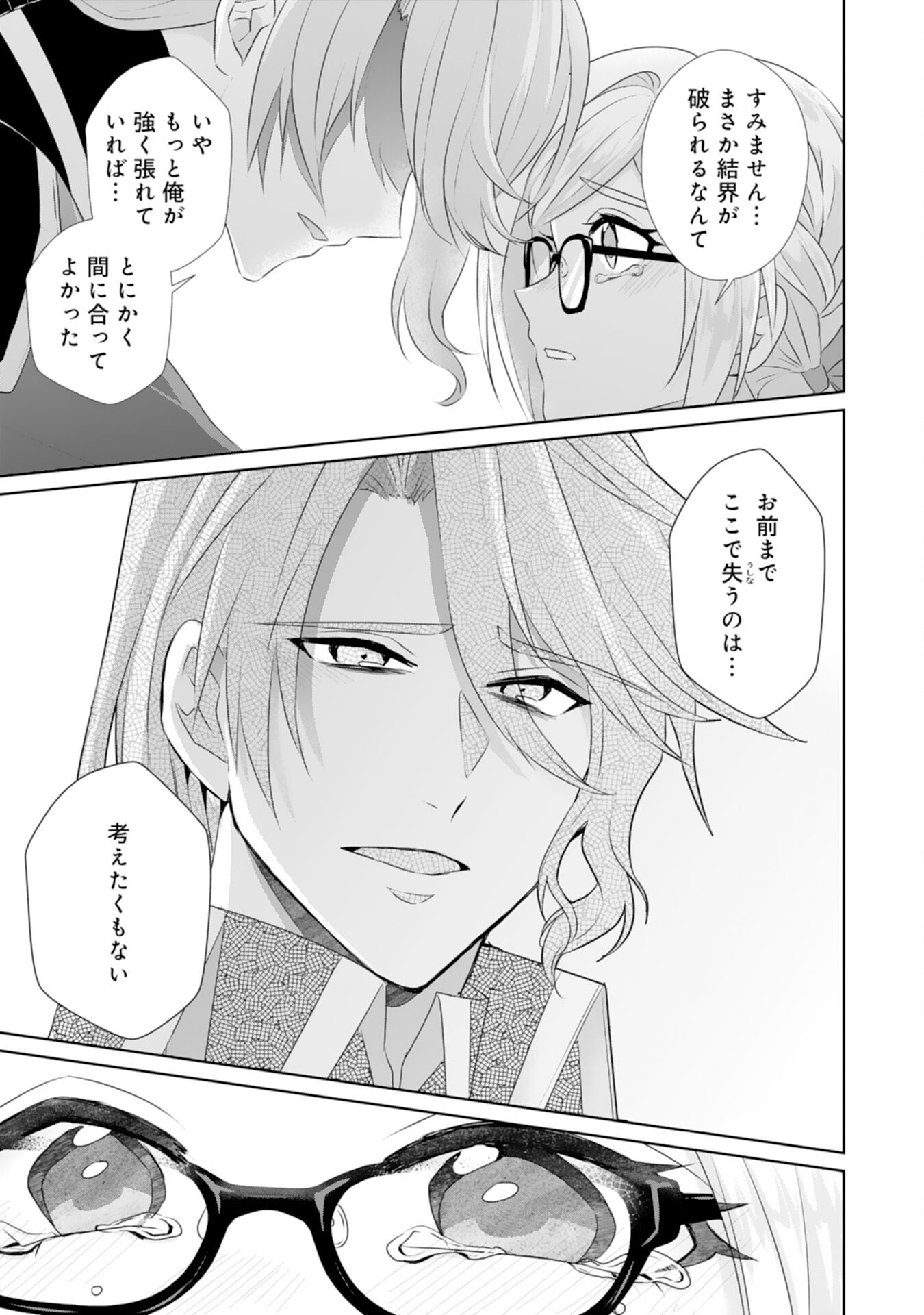 Tensei Shitara Mob deshita (Namida): Shibou Furagu o Kaihi Suru Tame, Yakushi ni Narimasu Chapter 21 11ページ
