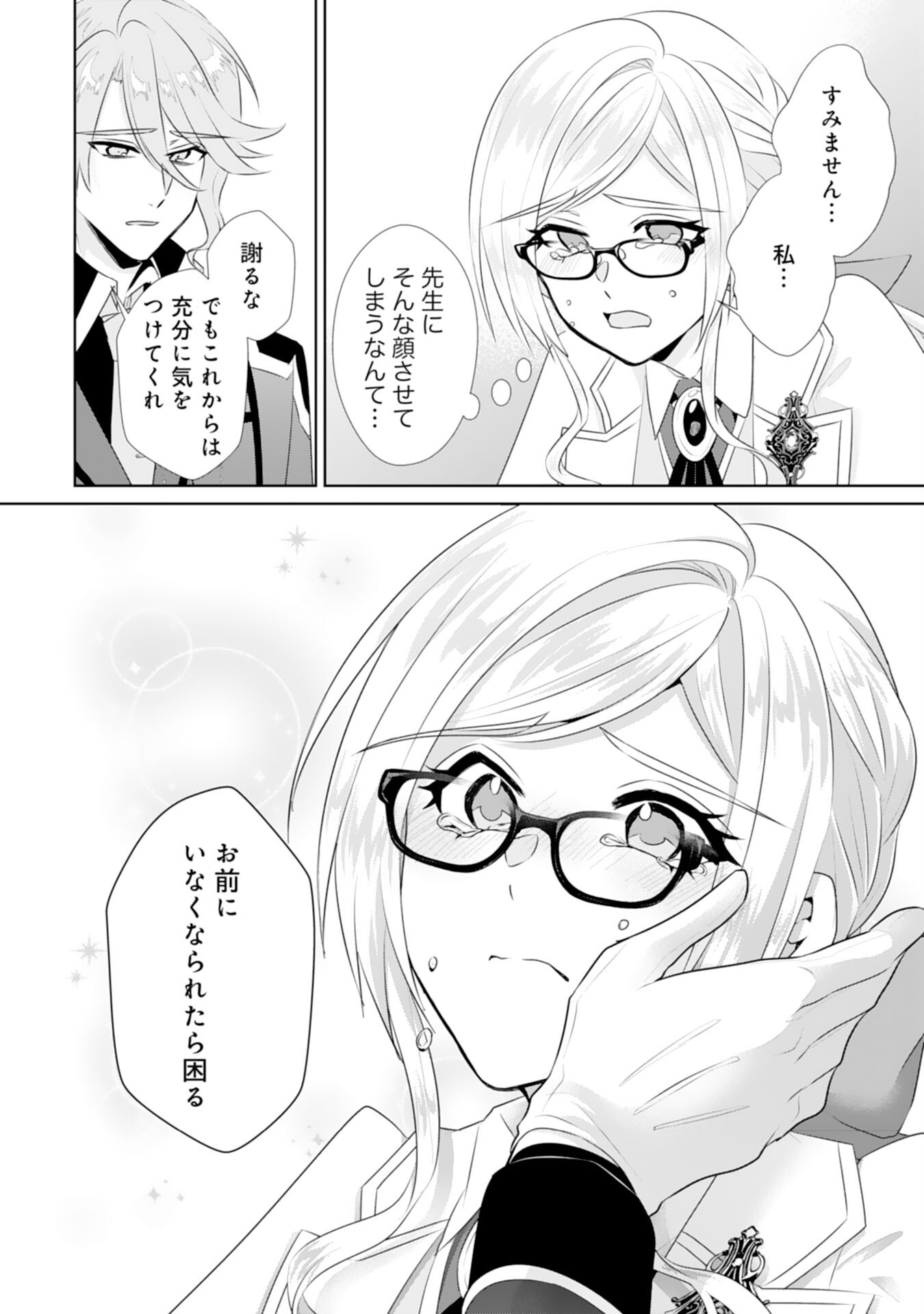Tensei Shitara Mob deshita (Namida): Shibou Furagu o Kaihi Suru Tame, Yakushi ni Narimasu Chapter 21 12ページ
