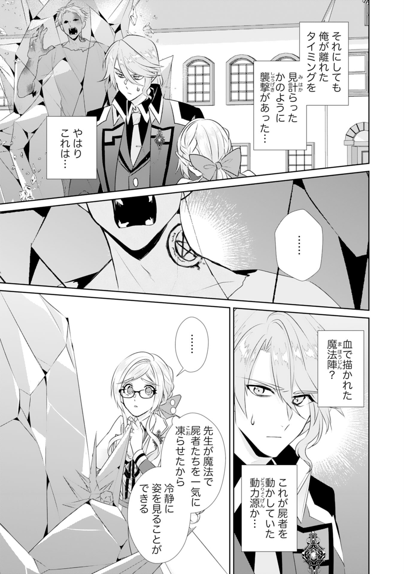 Tensei Shitara Mob deshita (Namida): Shibou Furagu o Kaihi Suru Tame, Yakushi ni Narimasu Chapter 21 13ページ