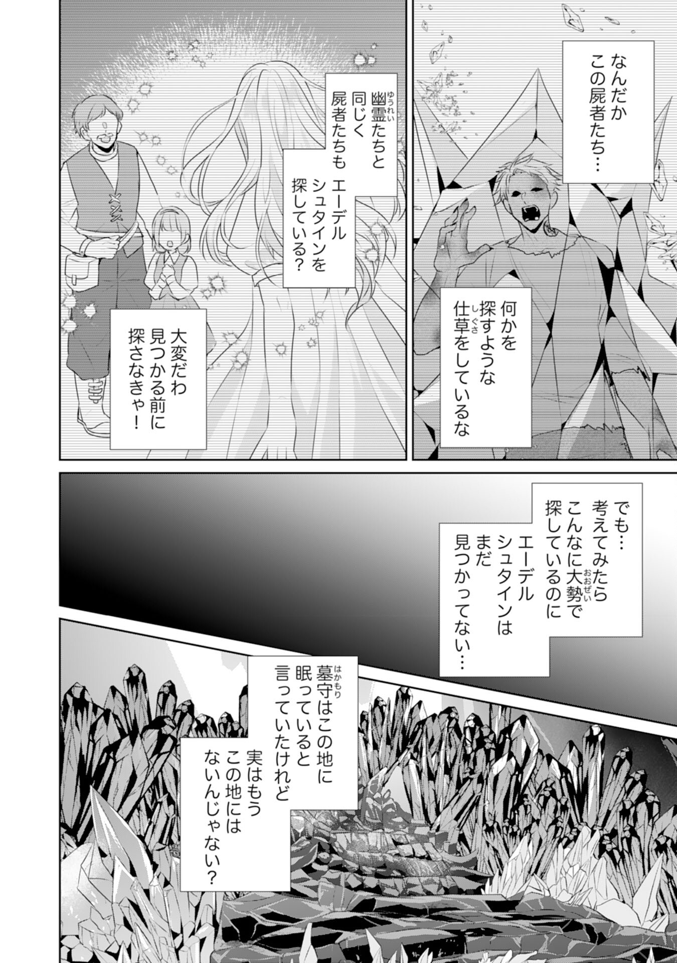 Tensei Shitara Mob deshita (Namida): Shibou Furagu o Kaihi Suru Tame, Yakushi ni Narimasu Chapter 21 14ページ