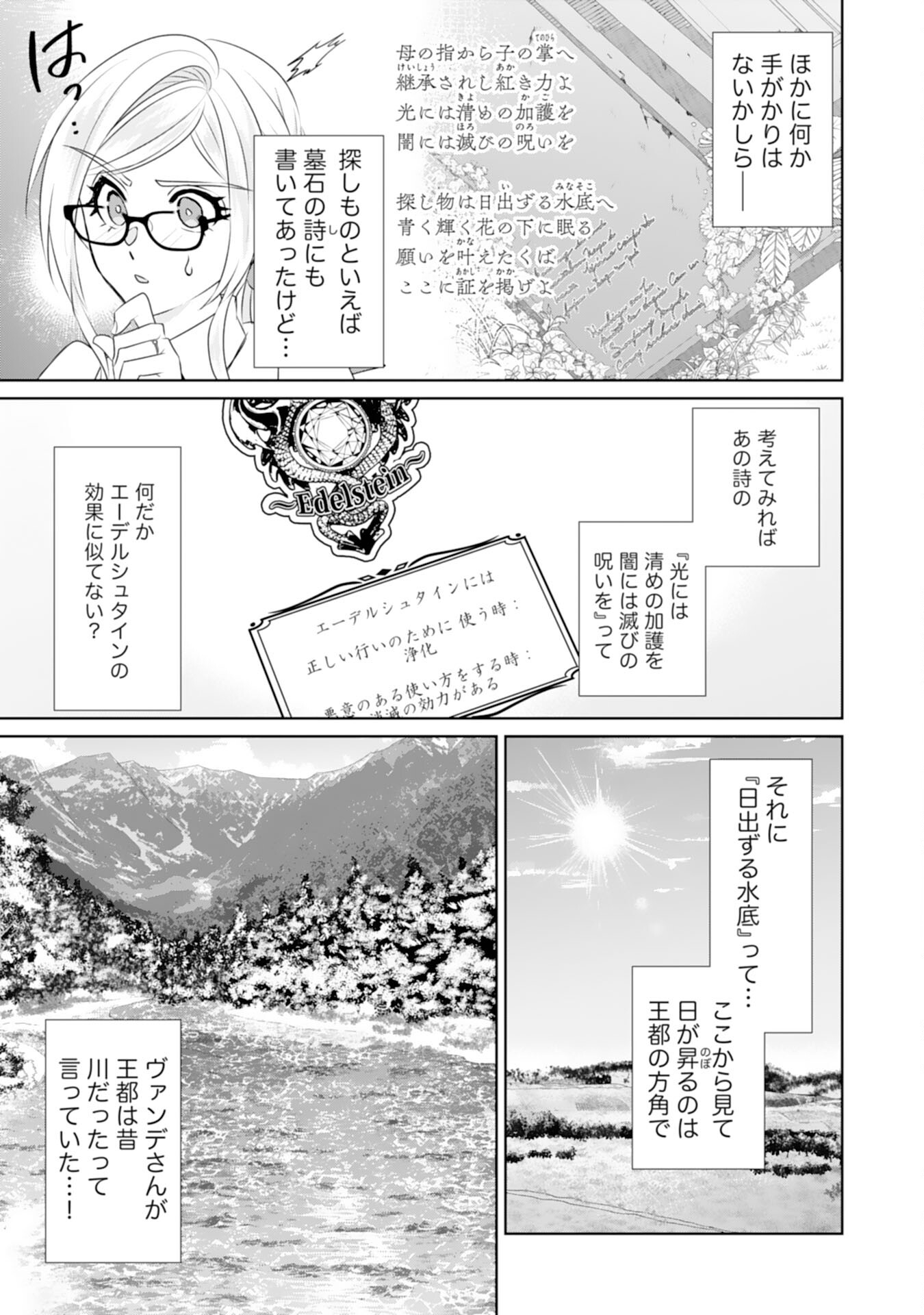 Tensei Shitara Mob deshita (Namida): Shibou Furagu o Kaihi Suru Tame, Yakushi ni Narimasu Chapter 21 15ページ