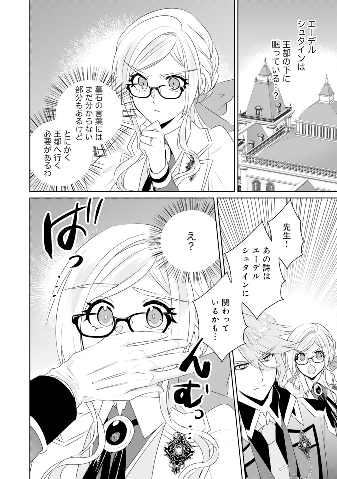 Tensei Shitara Mob deshita (Namida): Shibou Furagu o Kaihi Suru Tame, Yakushi ni Narimasu Chapter 21 16ページ