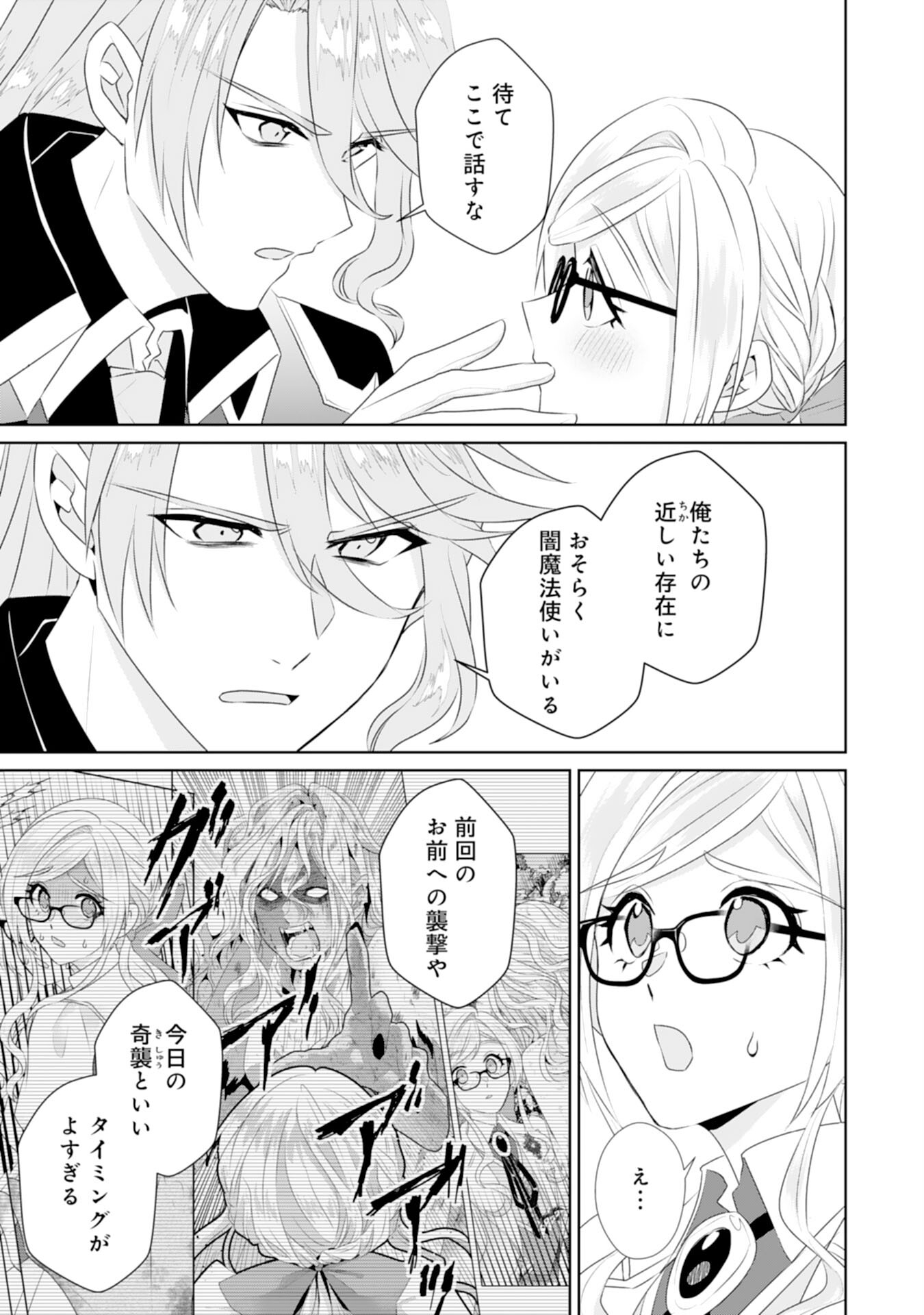 Tensei Shitara Mob deshita (Namida): Shibou Furagu o Kaihi Suru Tame, Yakushi ni Narimasu Chapter 21 17ページ