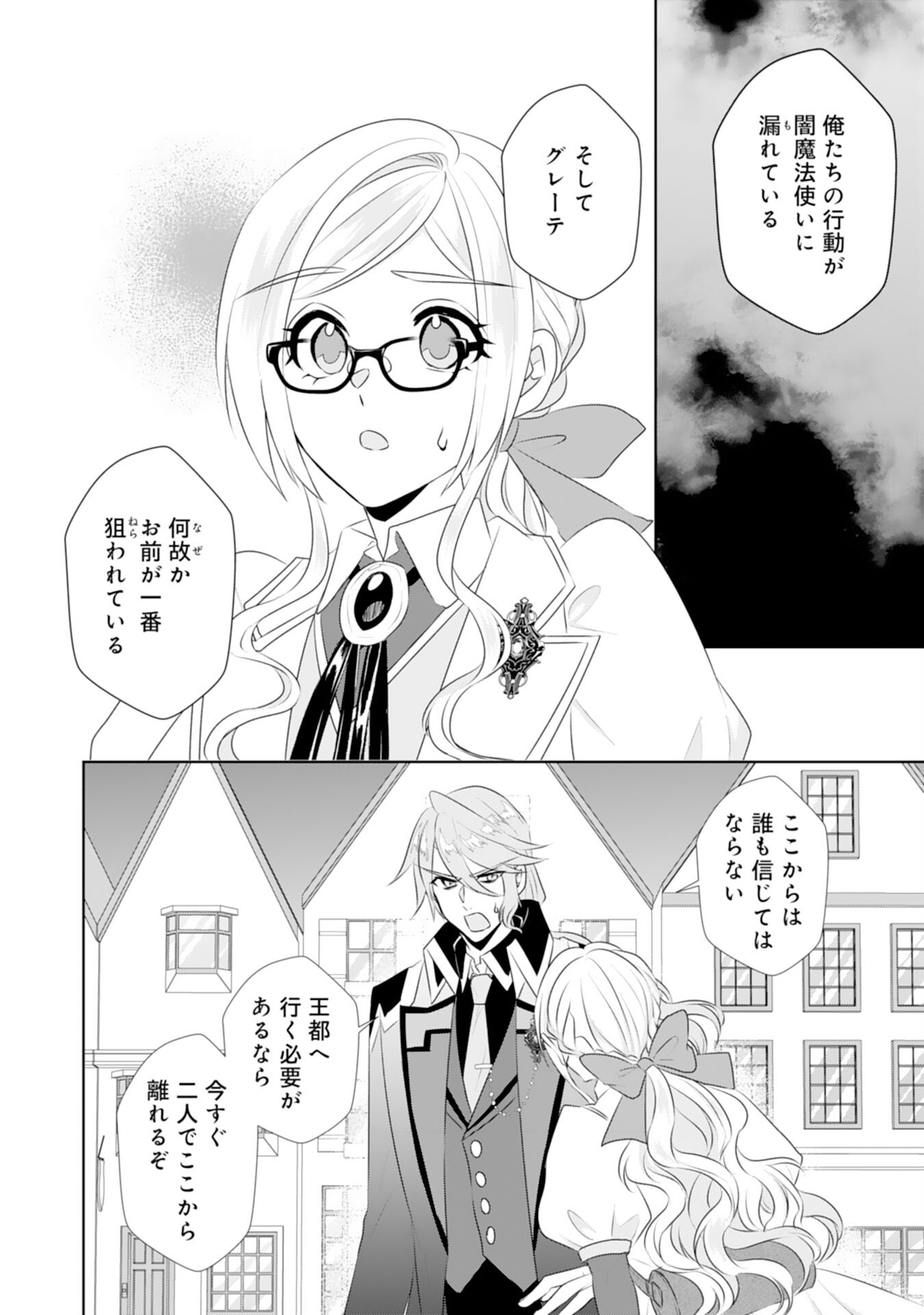 Tensei Shitara Mob deshita (Namida): Shibou Furagu o Kaihi Suru Tame, Yakushi ni Narimasu Chapter 21 18ページ