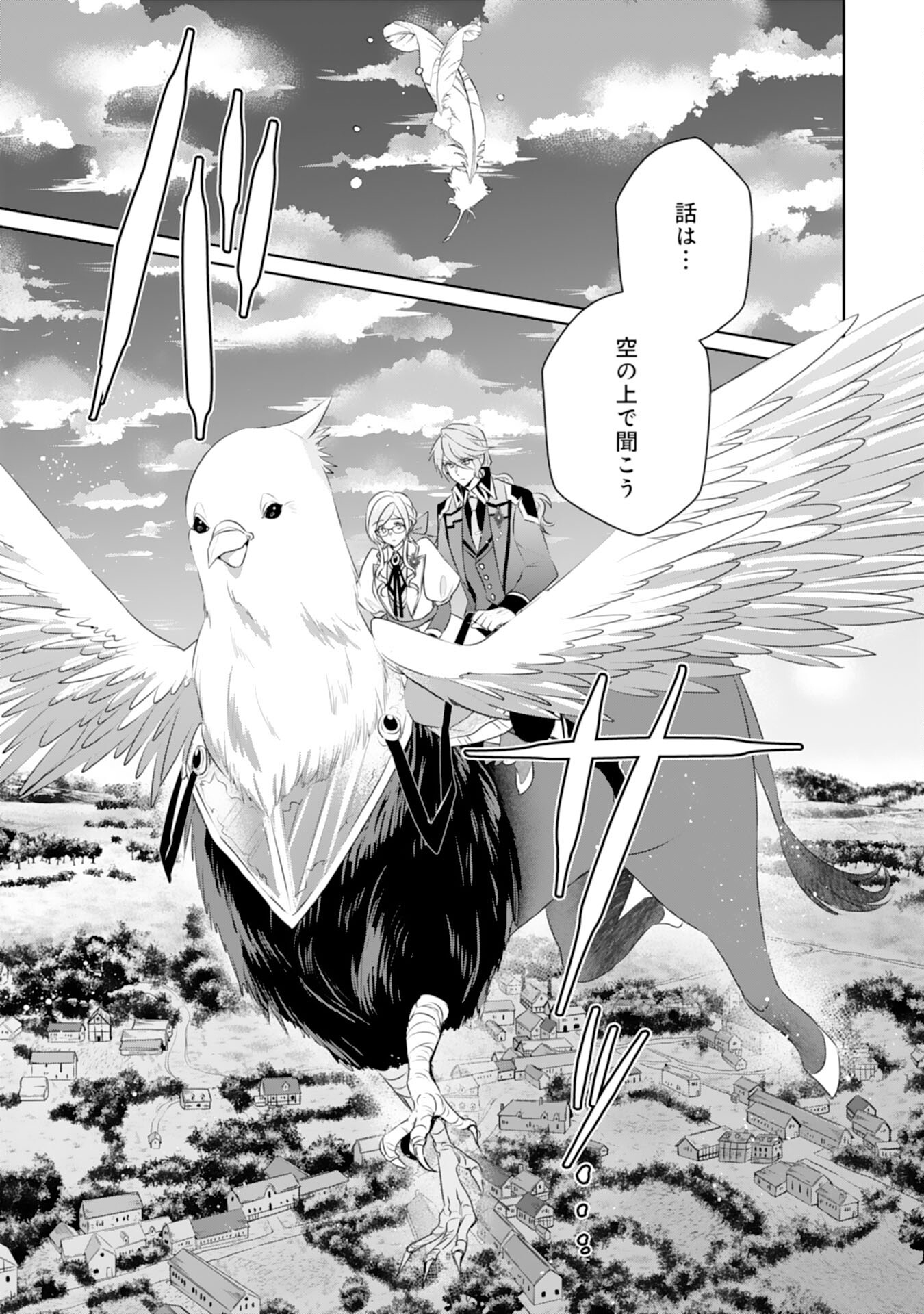 Tensei Shitara Mob deshita (Namida): Shibou Furagu o Kaihi Suru Tame, Yakushi ni Narimasu Chapter 21 19ページ