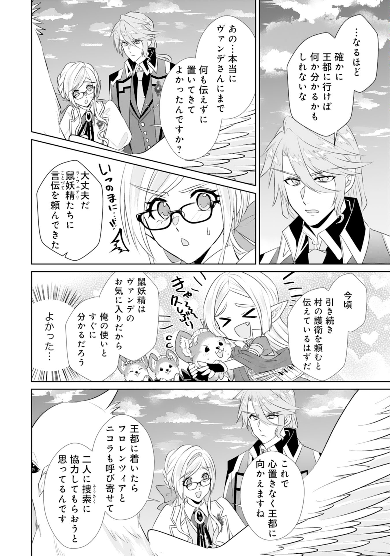 Tensei Shitara Mob deshita (Namida): Shibou Furagu o Kaihi Suru Tame, Yakushi ni Narimasu Chapter 21 20ページ