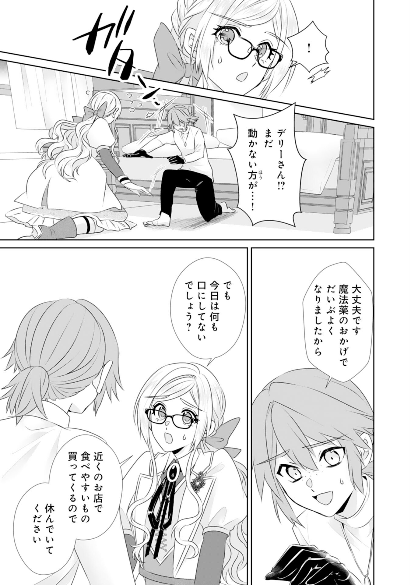 Tensei Shitara Mob deshita (Namida): Shibou Furagu o Kaihi Suru Tame, Yakushi ni Narimasu Chapter 21 3ページ