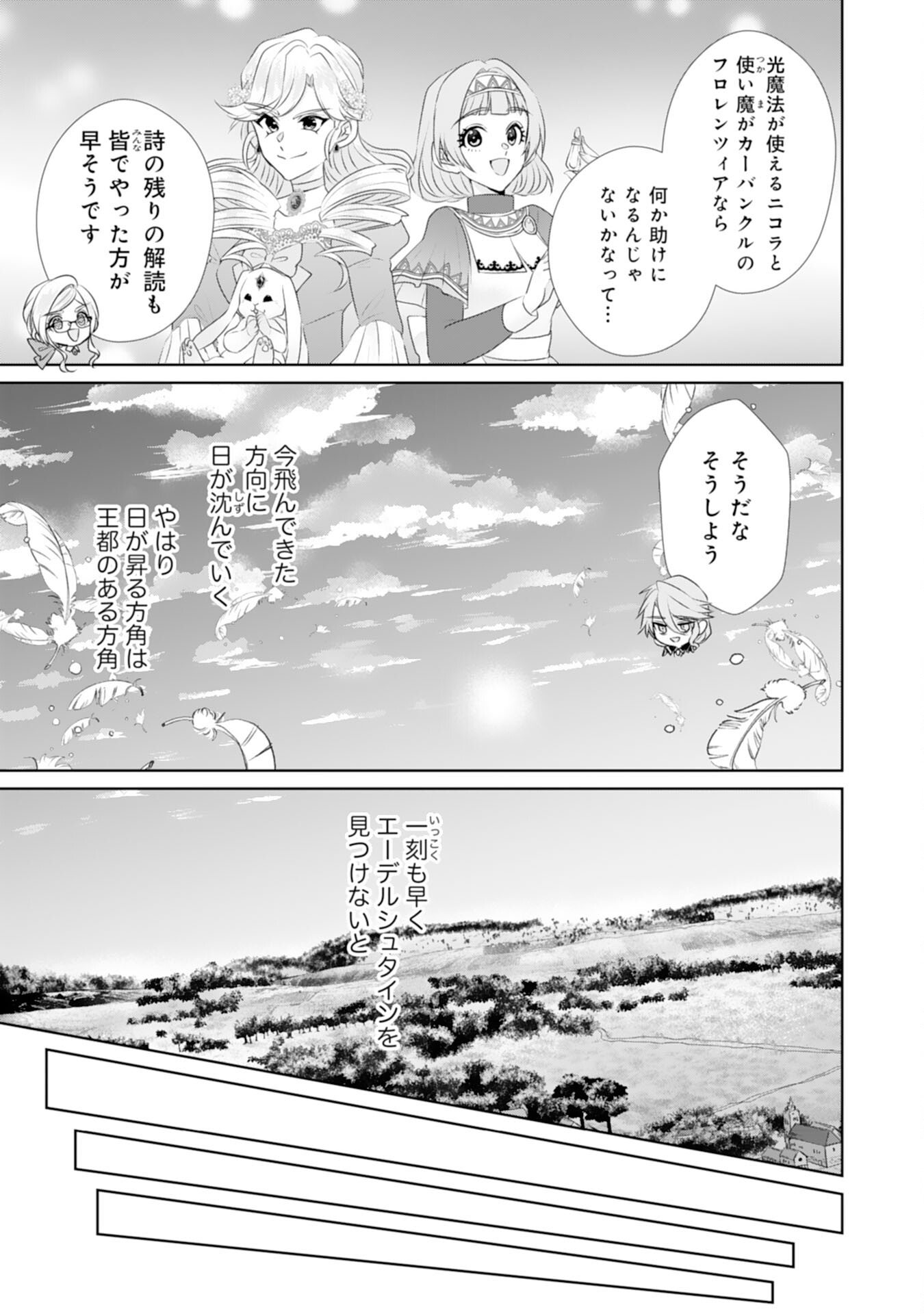Tensei Shitara Mob deshita (Namida): Shibou Furagu o Kaihi Suru Tame, Yakushi ni Narimasu Chapter 21 21ページ