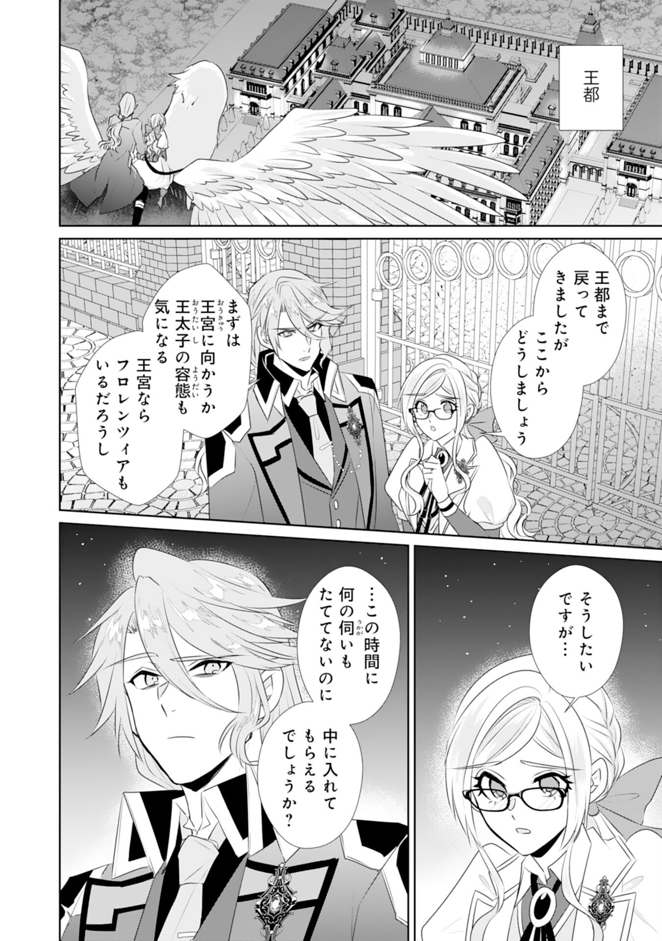 Tensei Shitara Mob deshita (Namida): Shibou Furagu o Kaihi Suru Tame, Yakushi ni Narimasu Chapter 21 22ページ