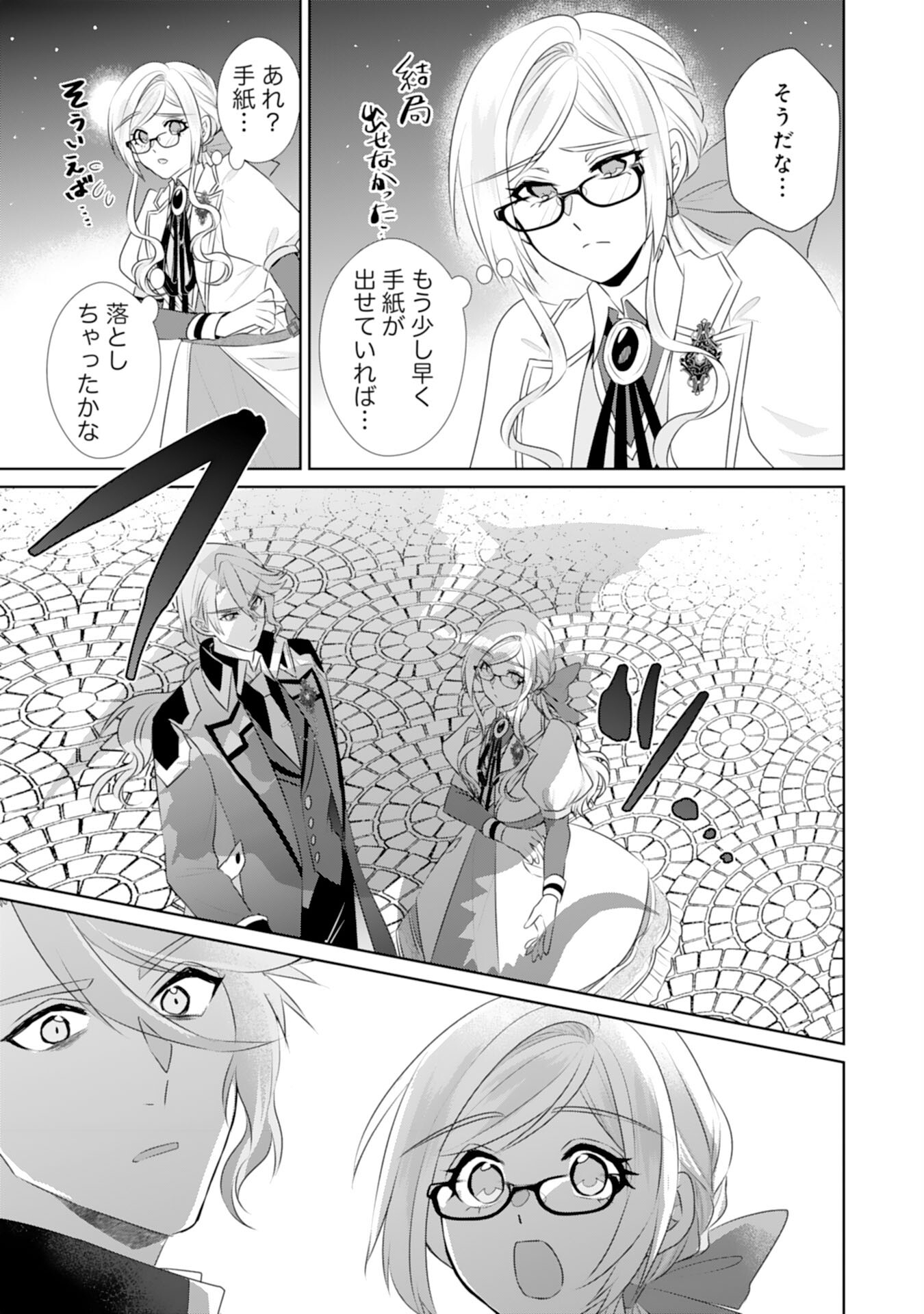 Tensei Shitara Mob deshita (Namida): Shibou Furagu o Kaihi Suru Tame, Yakushi ni Narimasu Chapter 21 23ページ