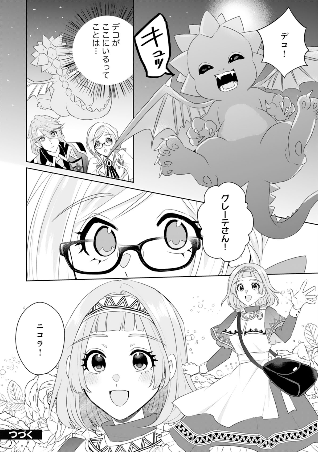 Tensei Shitara Mob deshita (Namida): Shibou Furagu o Kaihi Suru Tame, Yakushi ni Narimasu Chapter 21 24ページ