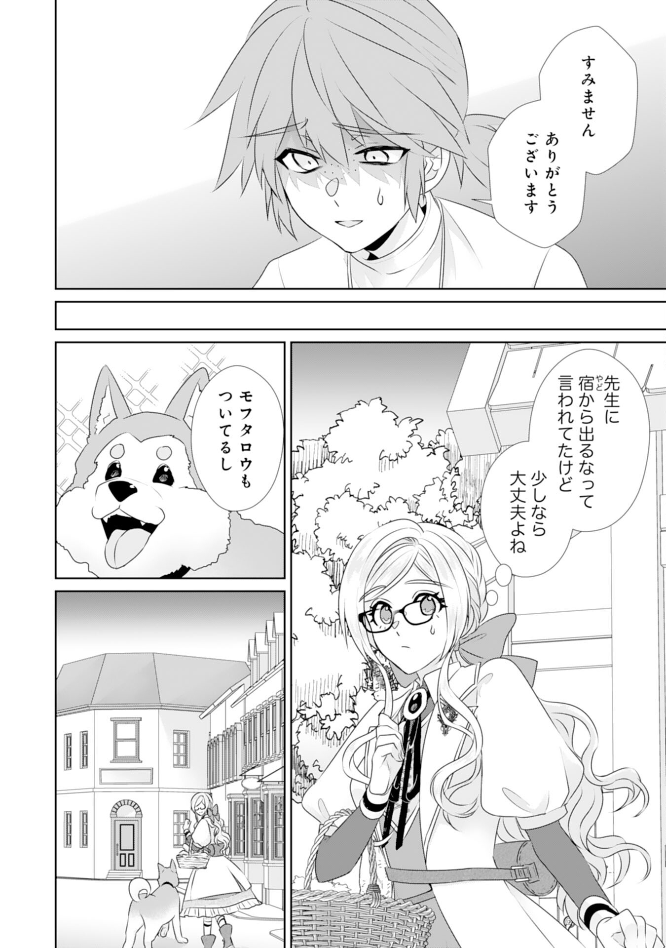 Tensei Shitara Mob deshita (Namida): Shibou Furagu o Kaihi Suru Tame, Yakushi ni Narimasu Chapter 21 4ページ
