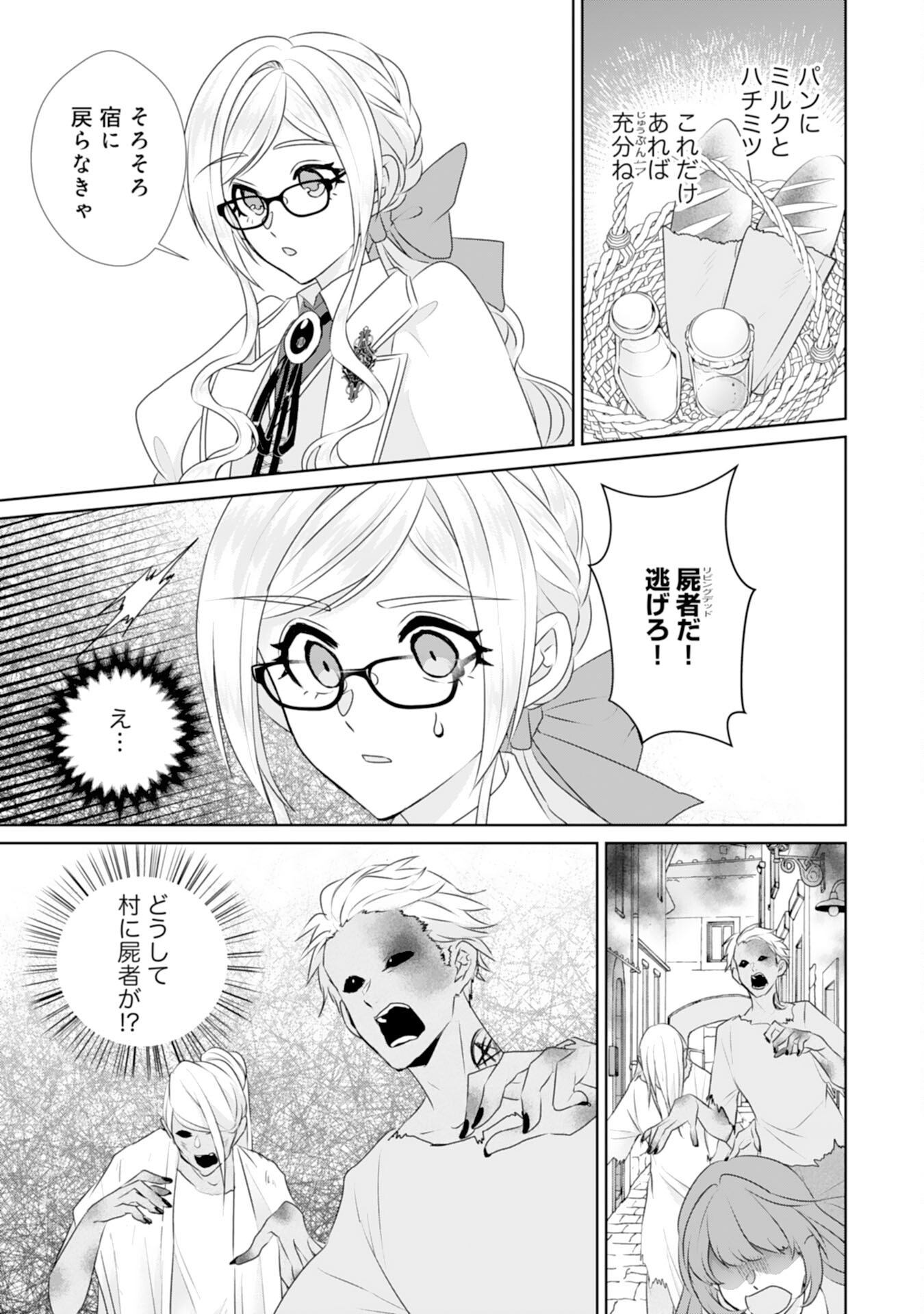 Tensei Shitara Mob deshita (Namida): Shibou Furagu o Kaihi Suru Tame, Yakushi ni Narimasu Chapter 21 5ページ