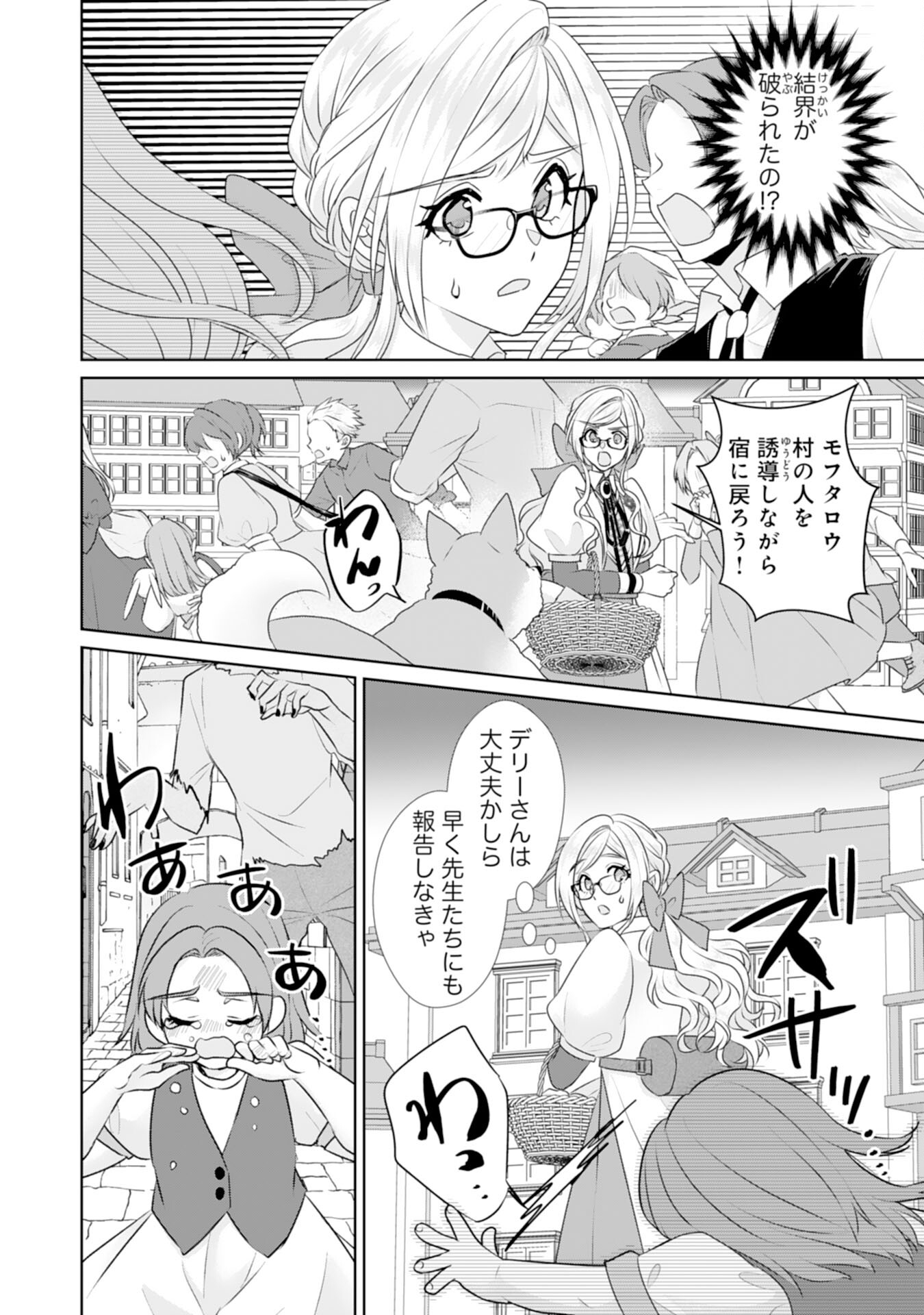 Tensei Shitara Mob deshita (Namida): Shibou Furagu o Kaihi Suru Tame, Yakushi ni Narimasu Chapter 21 6ページ