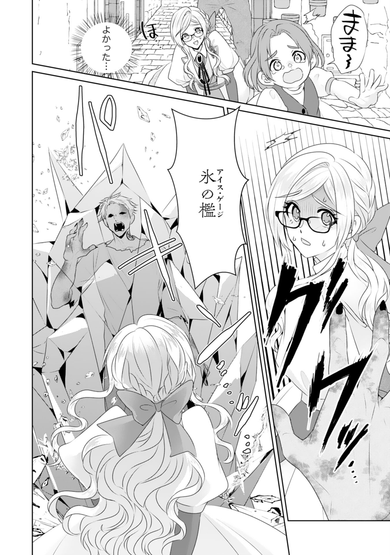 Tensei Shitara Mob deshita (Namida): Shibou Furagu o Kaihi Suru Tame, Yakushi ni Narimasu Chapter 21 8ページ
