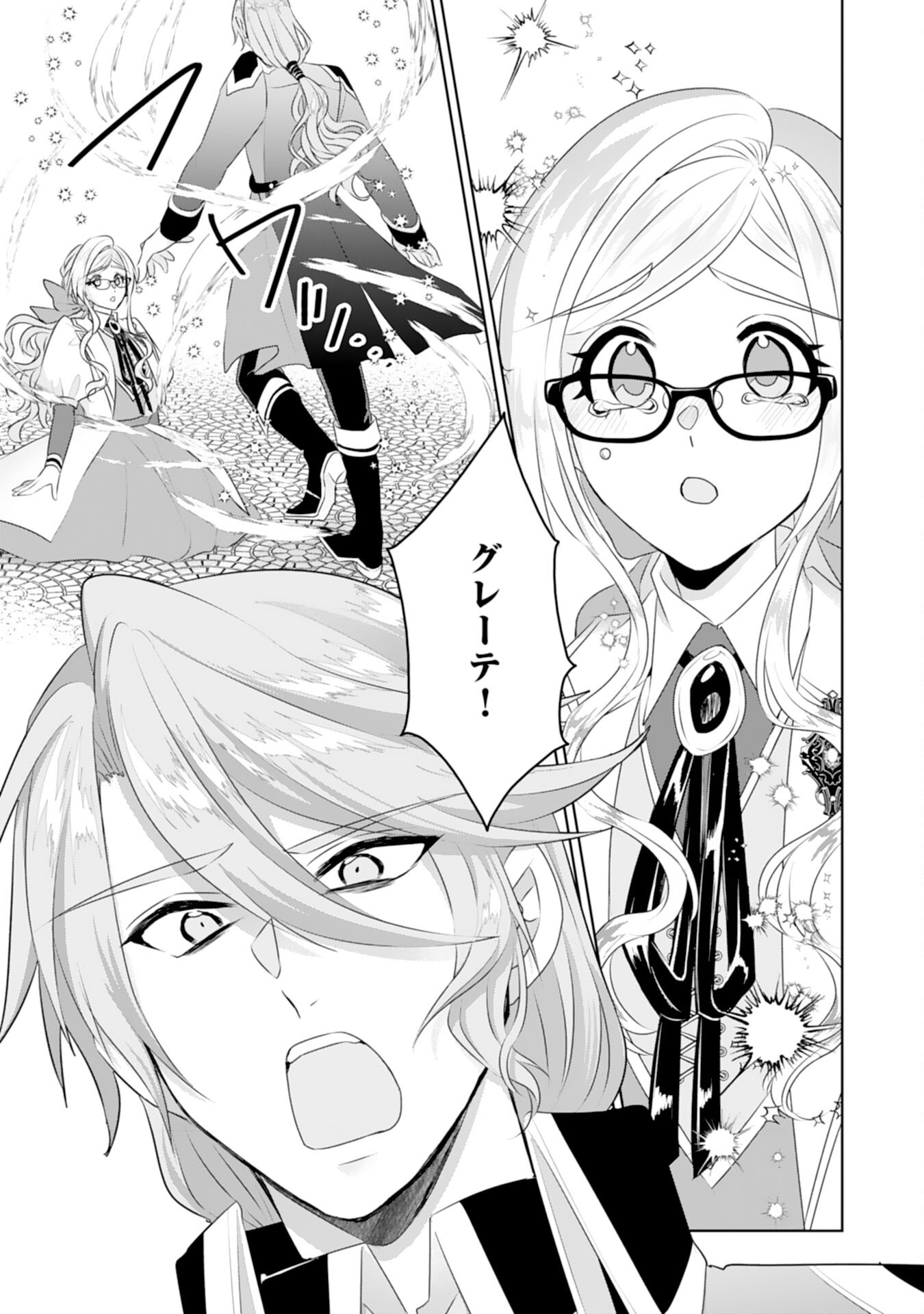 Tensei Shitara Mob deshita (Namida): Shibou Furagu o Kaihi Suru Tame, Yakushi ni Narimasu Chapter 21 9ページ