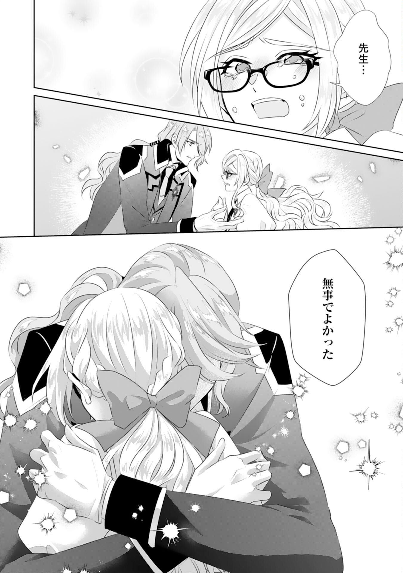 Tensei Shitara Mob deshita (Namida): Shibou Furagu o Kaihi Suru Tame, Yakushi ni Narimasu Chapter 21 10ページ