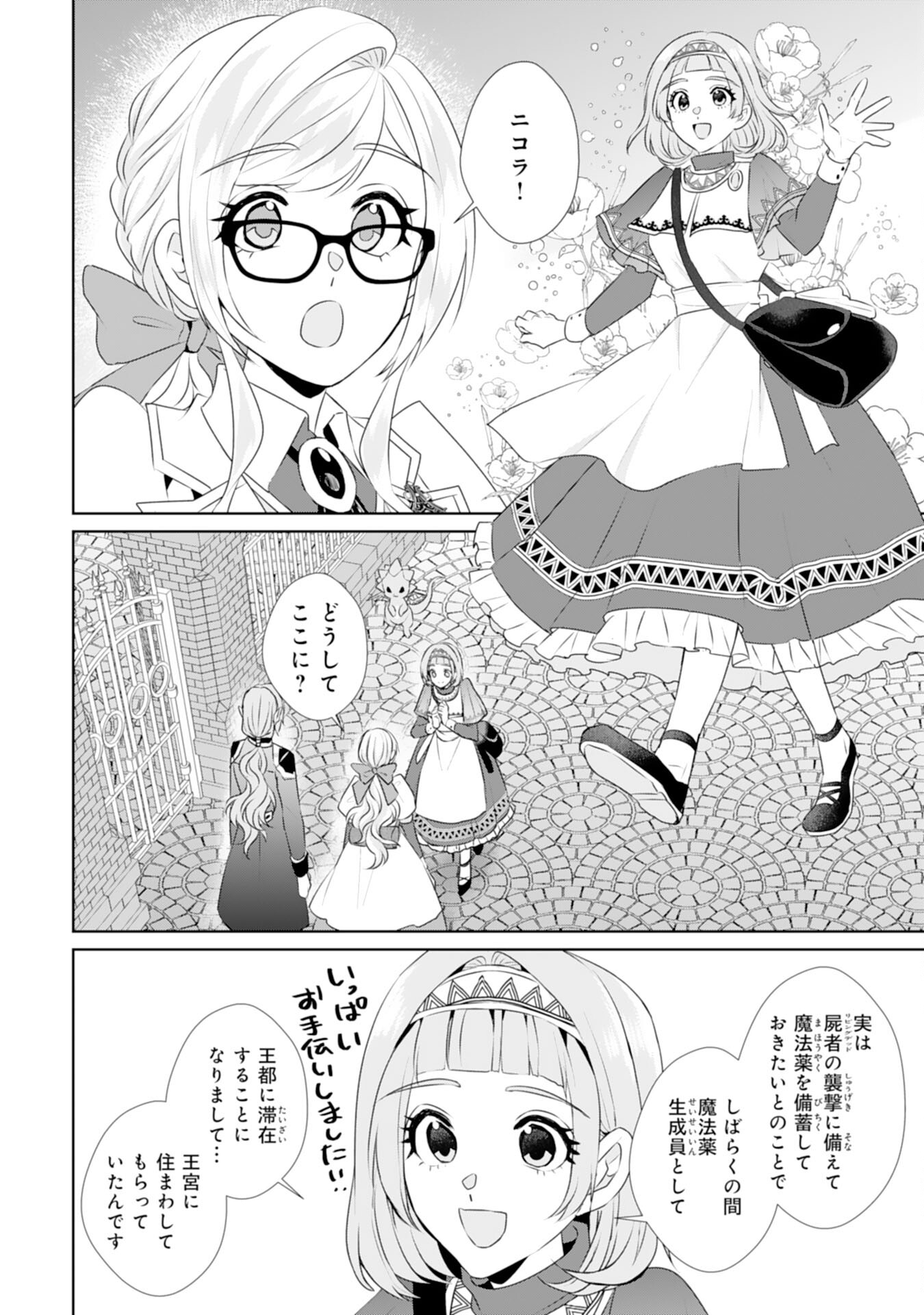 Tensei Shitara Mob deshita (Namida): Shibou Furagu o Kaihi Suru Tame, Yakushi ni Narimasu Chapter 22 2ページ