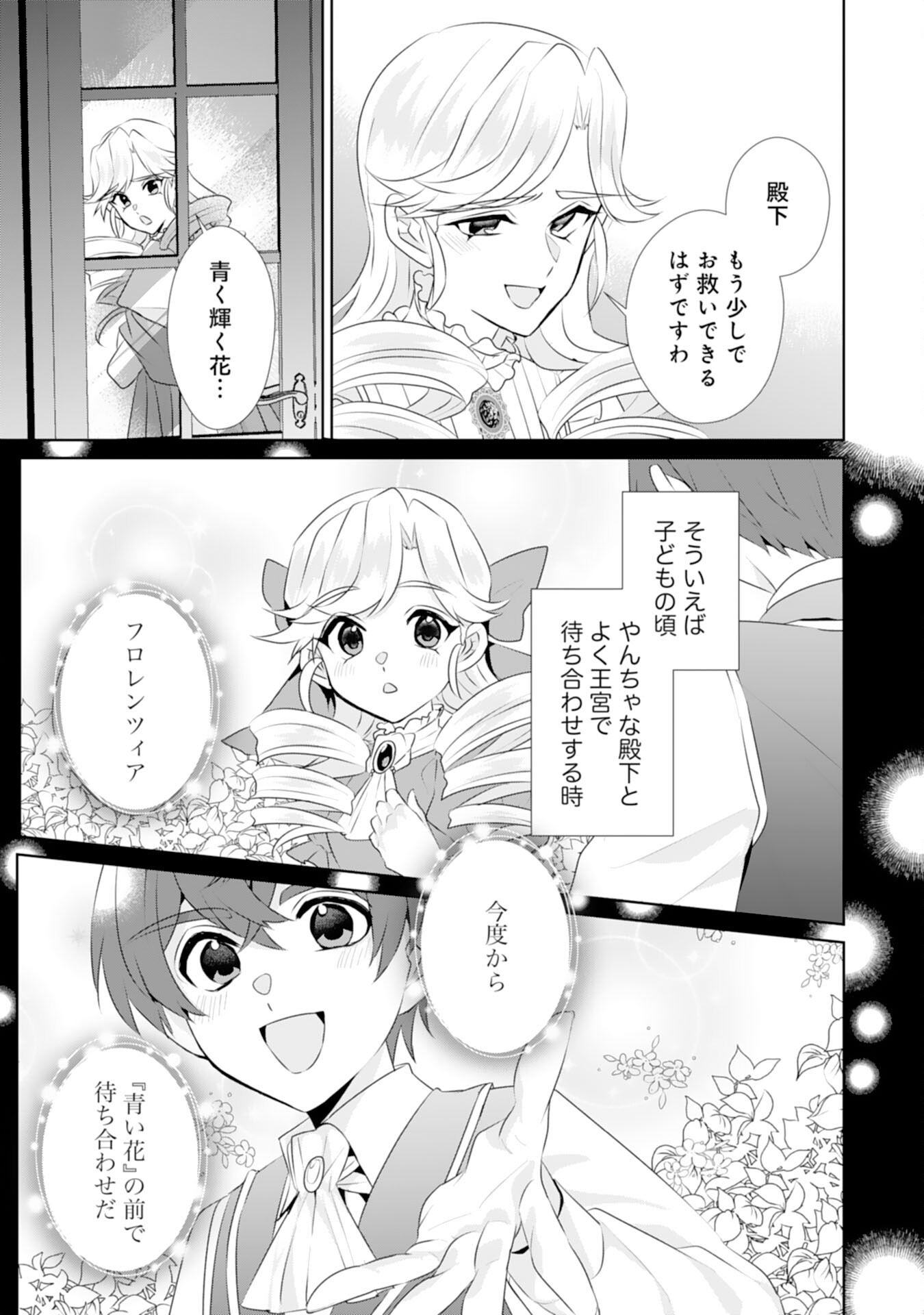 Tensei Shitara Mob deshita (Namida): Shibou Furagu o Kaihi Suru Tame, Yakushi ni Narimasu Chapter 22 11ページ