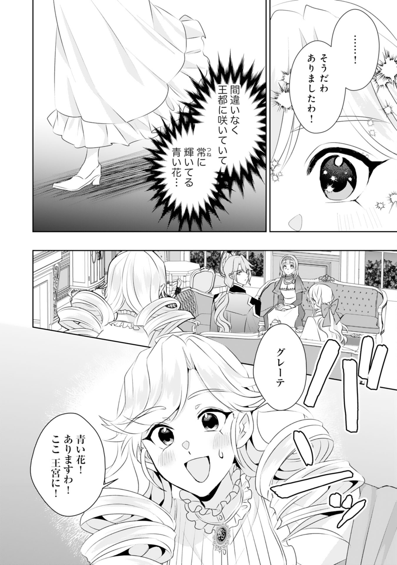 Tensei Shitara Mob deshita (Namida): Shibou Furagu o Kaihi Suru Tame, Yakushi ni Narimasu Chapter 22 12ページ