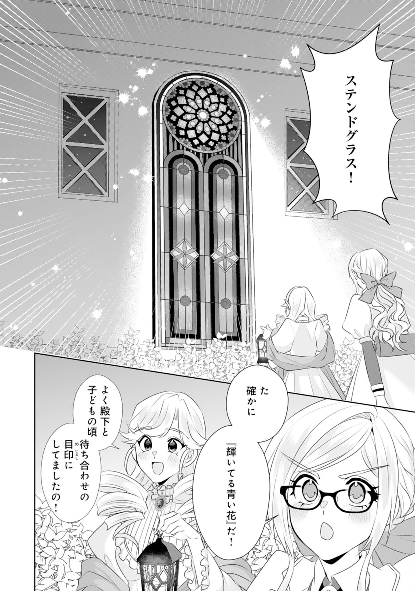 Tensei Shitara Mob deshita (Namida): Shibou Furagu o Kaihi Suru Tame, Yakushi ni Narimasu Chapter 22 14ページ