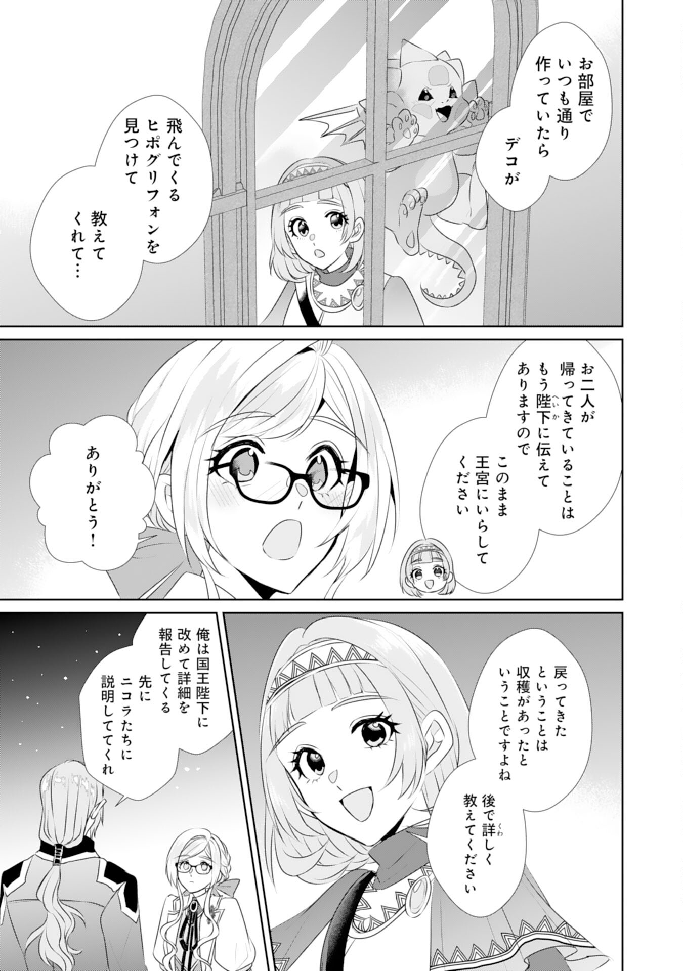 Tensei Shitara Mob deshita (Namida): Shibou Furagu o Kaihi Suru Tame, Yakushi ni Narimasu Chapter 22 3ページ