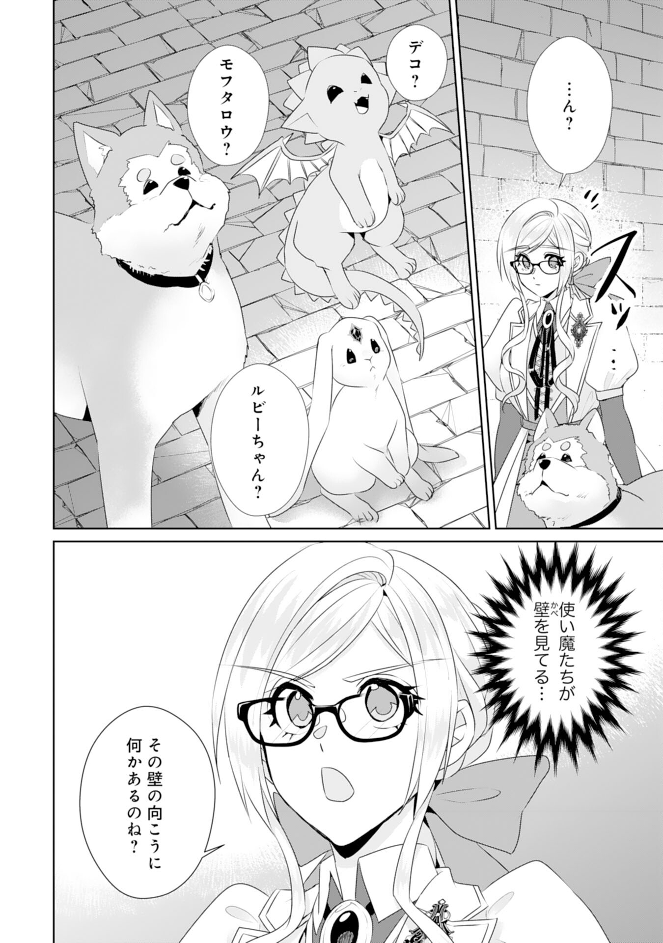 Tensei Shitara Mob deshita (Namida): Shibou Furagu o Kaihi Suru Tame, Yakushi ni Narimasu Chapter 22 22ページ