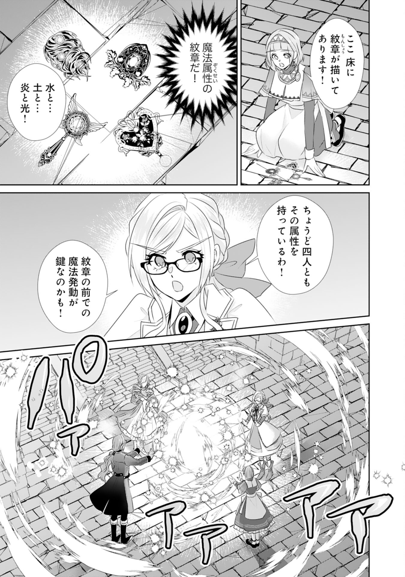 Tensei Shitara Mob deshita (Namida): Shibou Furagu o Kaihi Suru Tame, Yakushi ni Narimasu Chapter 22 23ページ