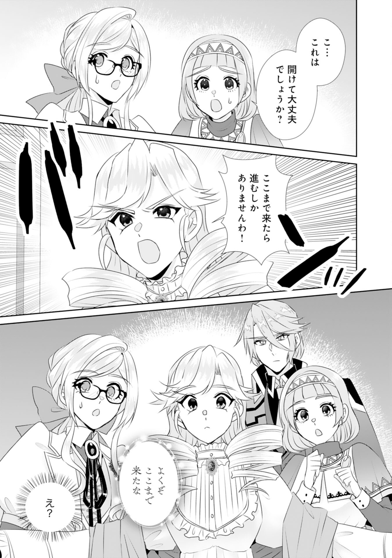 Tensei Shitara Mob deshita (Namida): Shibou Furagu o Kaihi Suru Tame, Yakushi ni Narimasu Chapter 22 25ページ