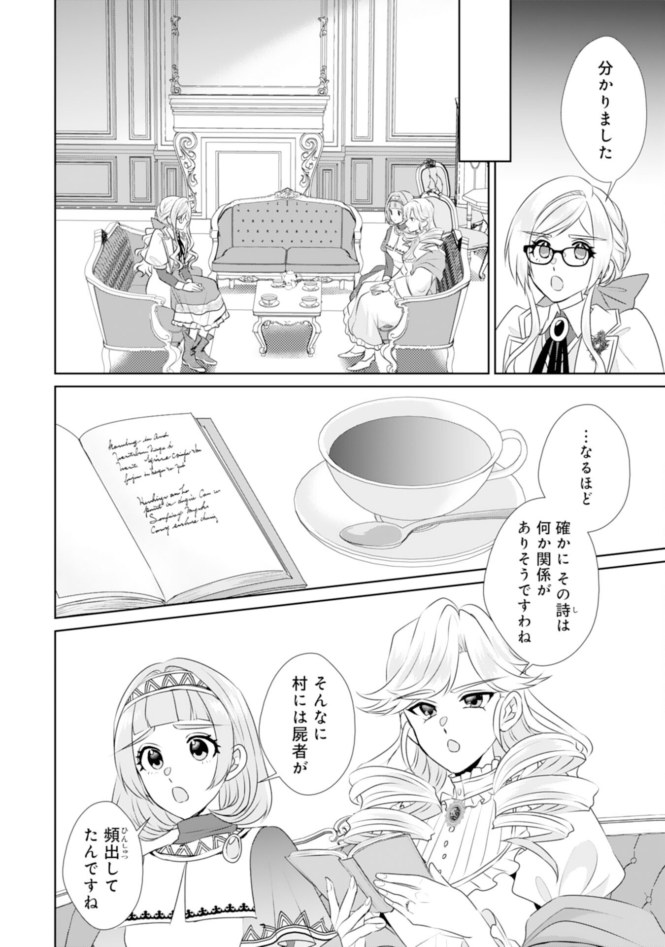 Tensei Shitara Mob deshita (Namida): Shibou Furagu o Kaihi Suru Tame, Yakushi ni Narimasu Chapter 22 4ページ
