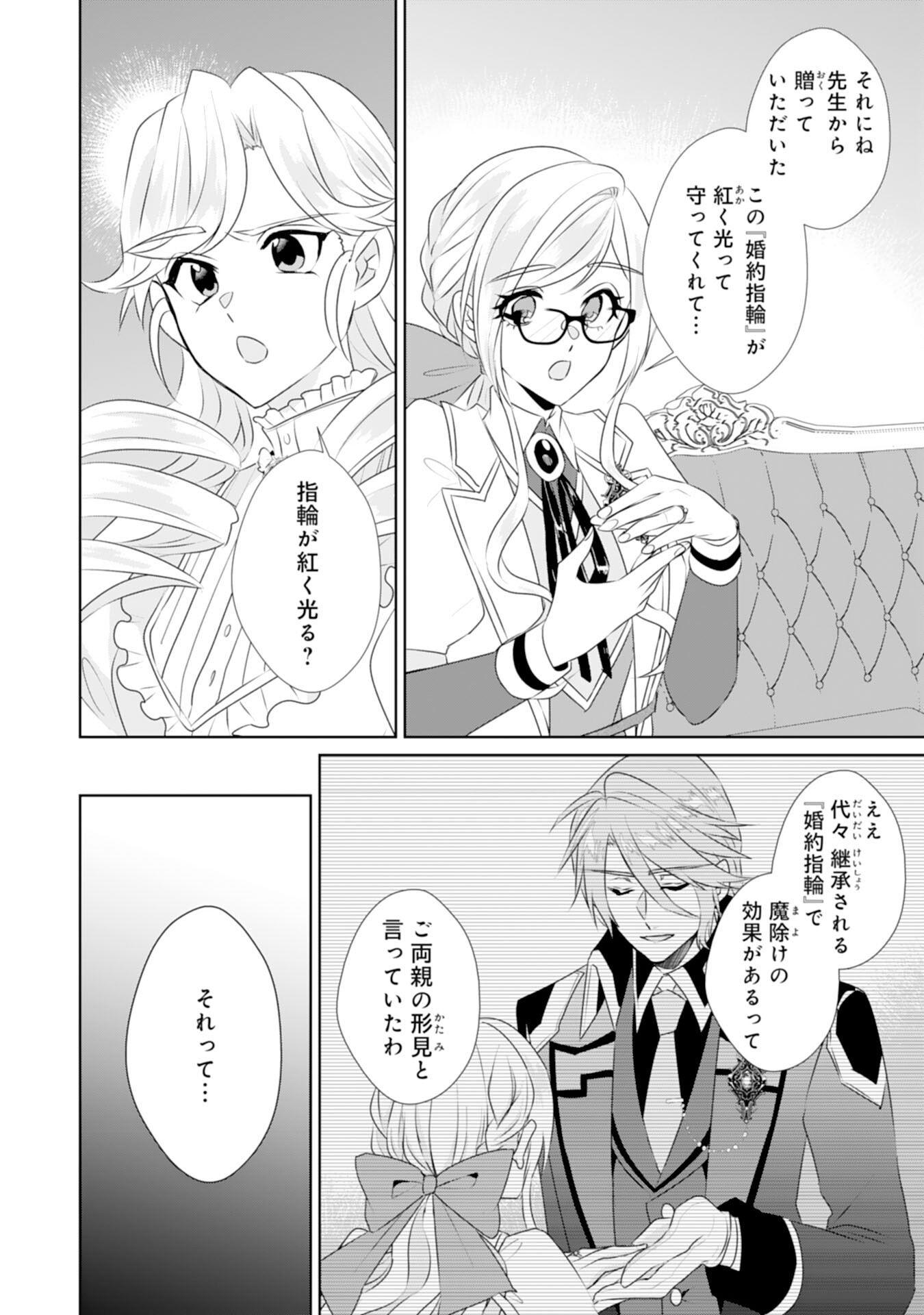 Tensei Shitara Mob deshita (Namida): Shibou Furagu o Kaihi Suru Tame, Yakushi ni Narimasu Chapter 22 6ページ