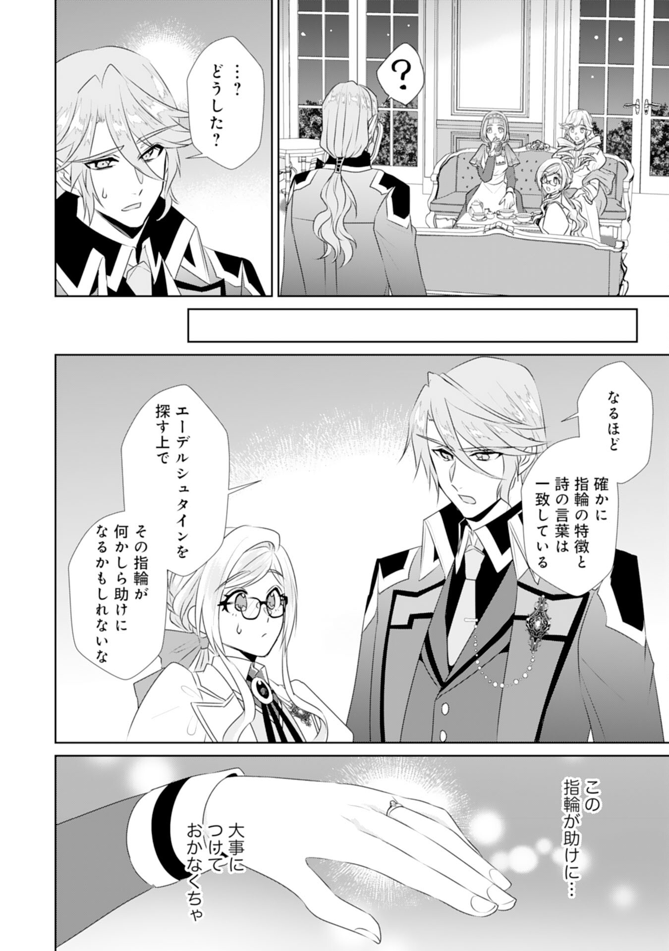 Tensei Shitara Mob deshita (Namida): Shibou Furagu o Kaihi Suru Tame, Yakushi ni Narimasu Chapter 22 8ページ